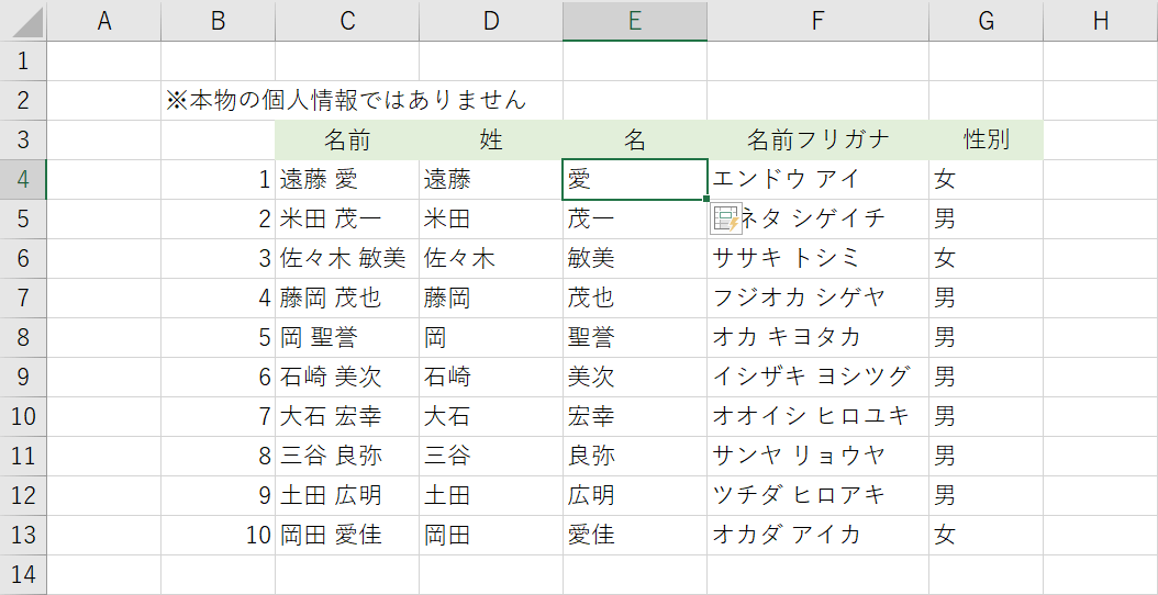 フラッシュフィルで姓と名を分けた例