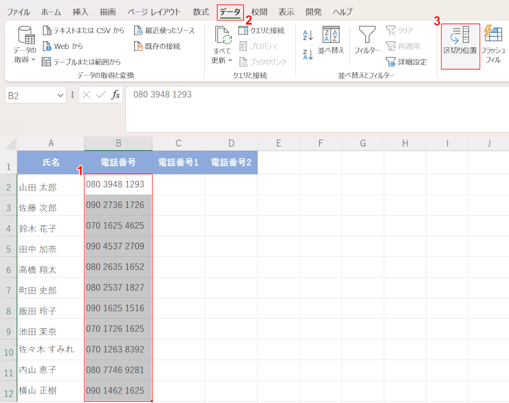 区切り位置を選択する