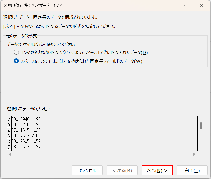 次へボタンを押す