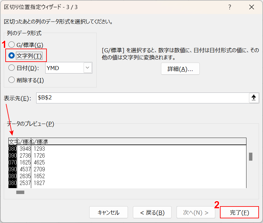 完了ボタンを押す