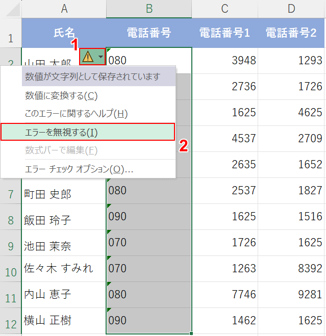 エラーを無視する