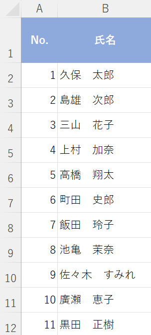 苗字と名前にスペースがある場合