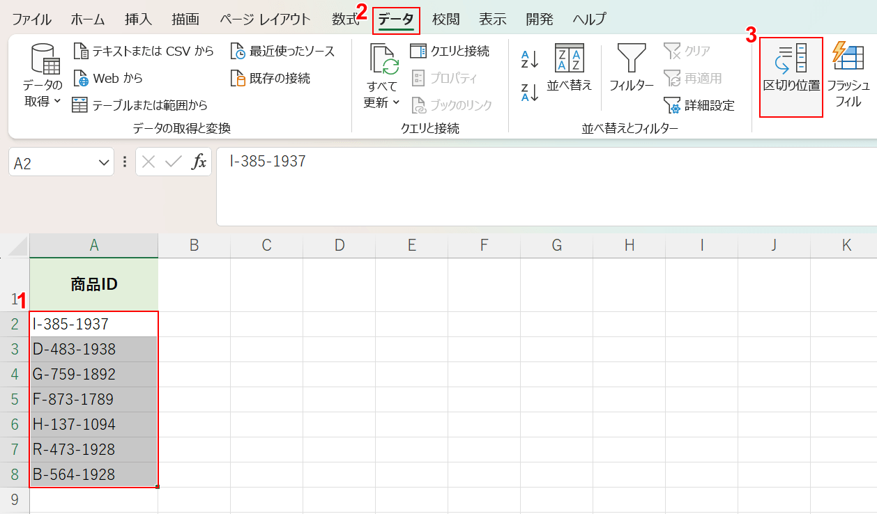 区切り位置を選択する