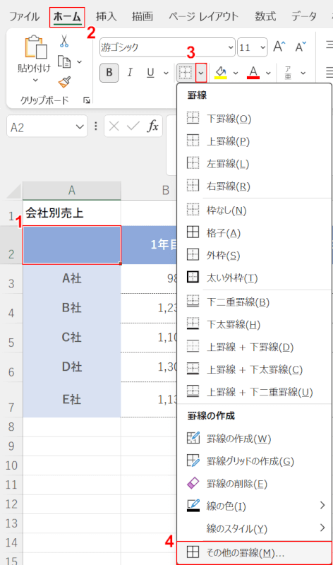 その他の罫線を選択する