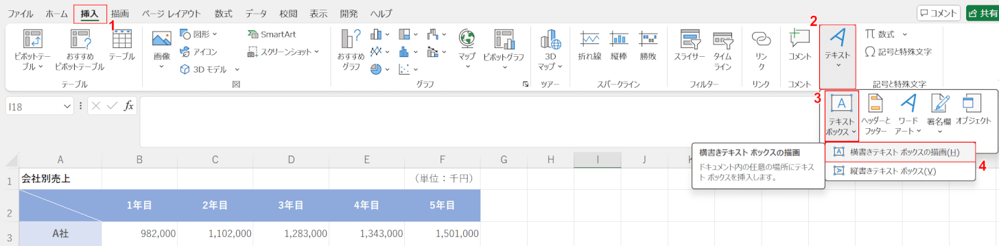 横書きテキストボックスの描画を選択する