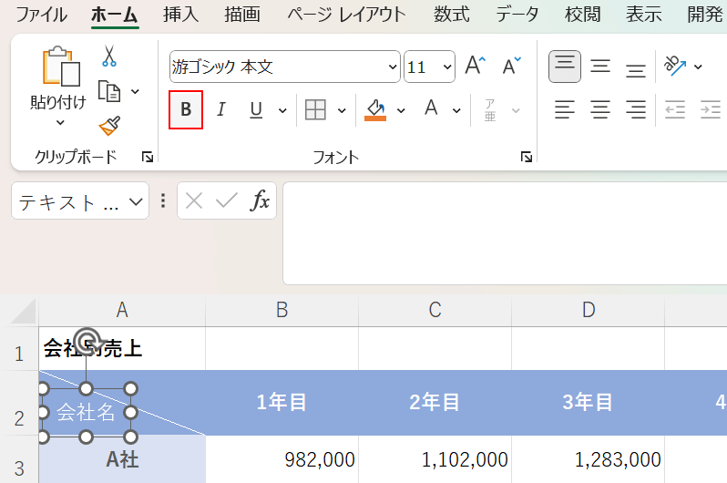 太字にする