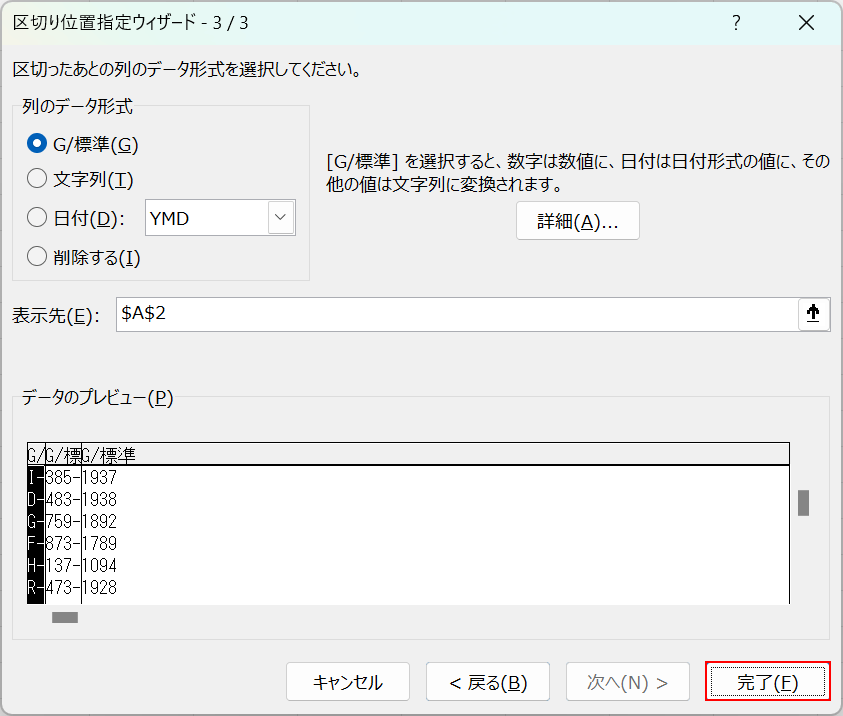 完了ボタンを押す