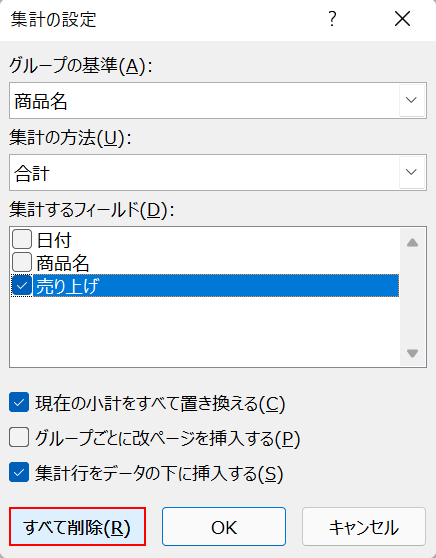 すべて削除ボタンを押す