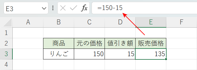 数値を直接入力して引き算する