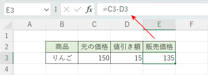 セル参照で入力して引き算する