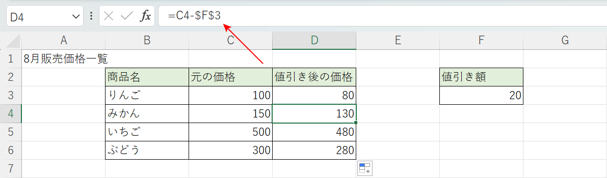 セルを固定して引き算する