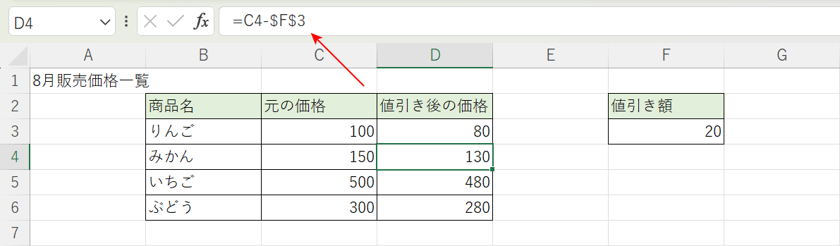 セル固定して引き算する