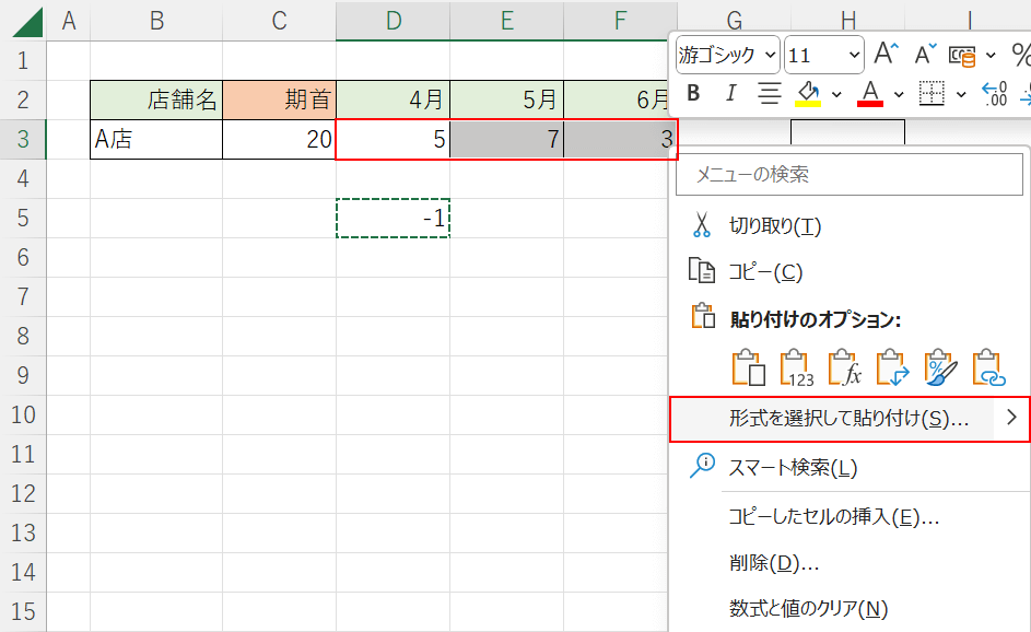 値のセルに形式を張り付ける