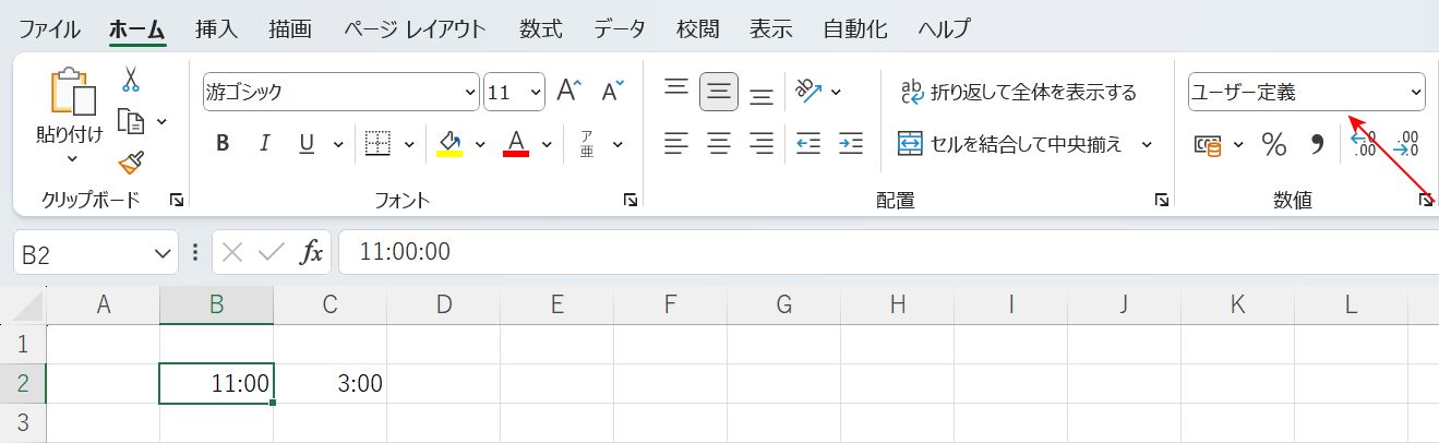 ユーザー定義に変更される