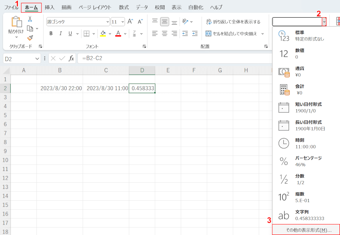 その他の表示形式の選択