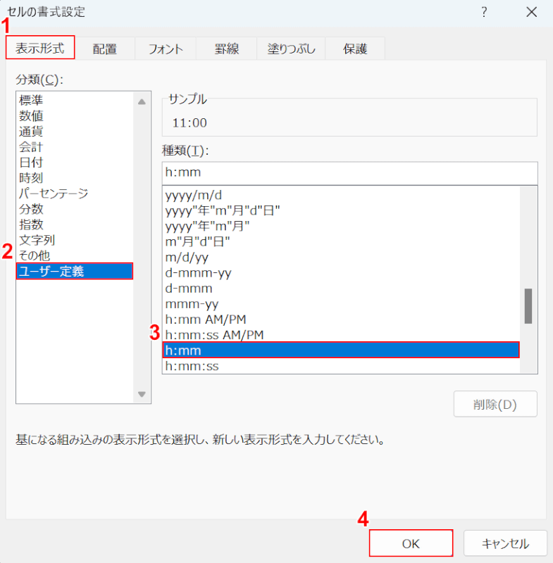 表示形式を時刻に