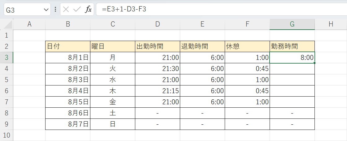 勤怠表の準備