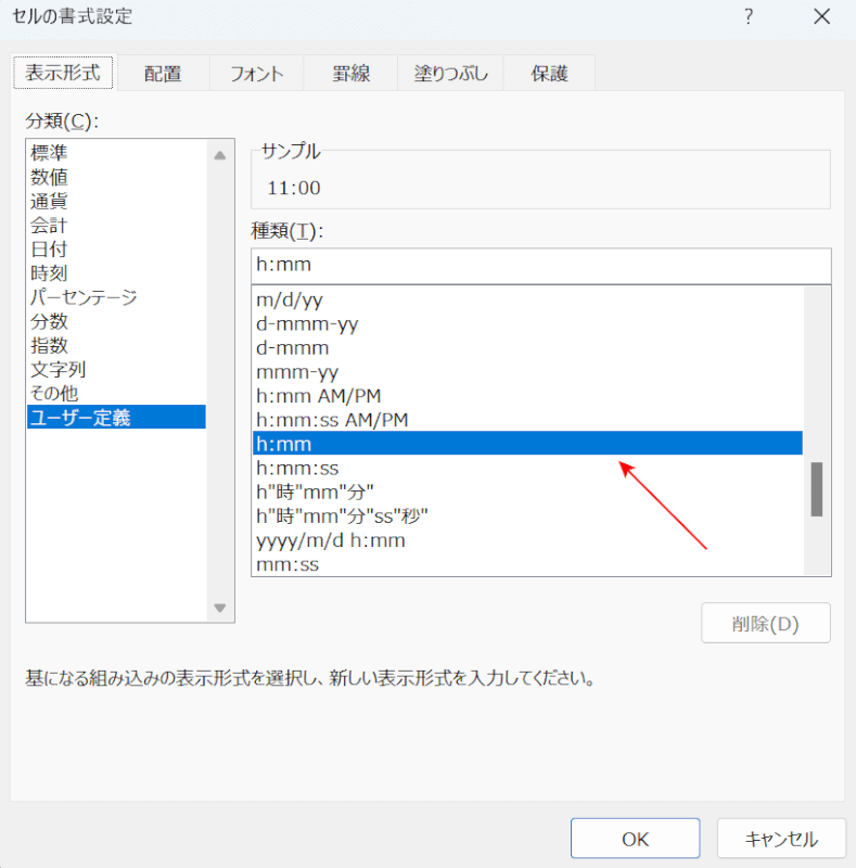 時間として認識される