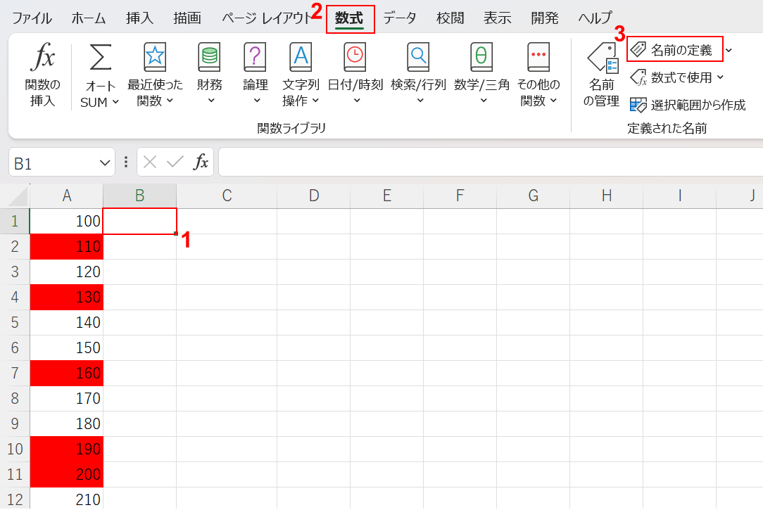 名前の定義を選択する