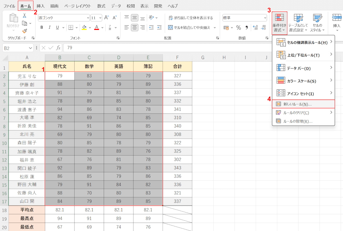 新しいルールを選択する