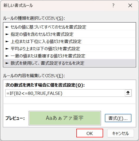 OKボタンを押す