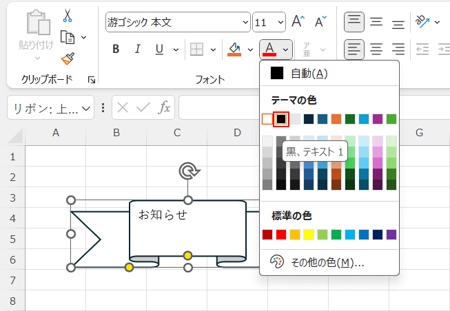 文字色黒を選択