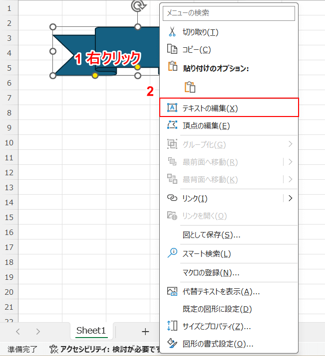 テキストの編集