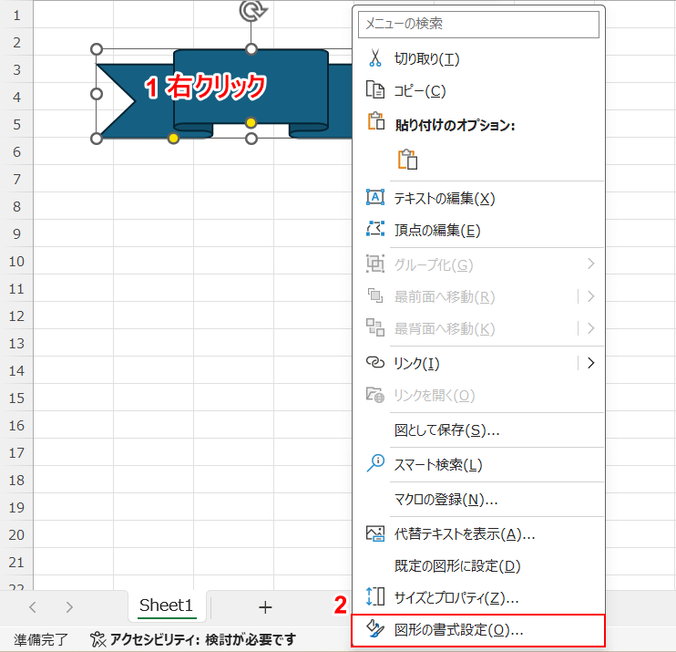 図形の書式設定