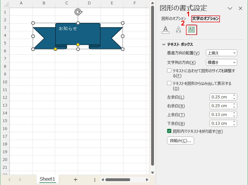 文字のオプションテキストボックス