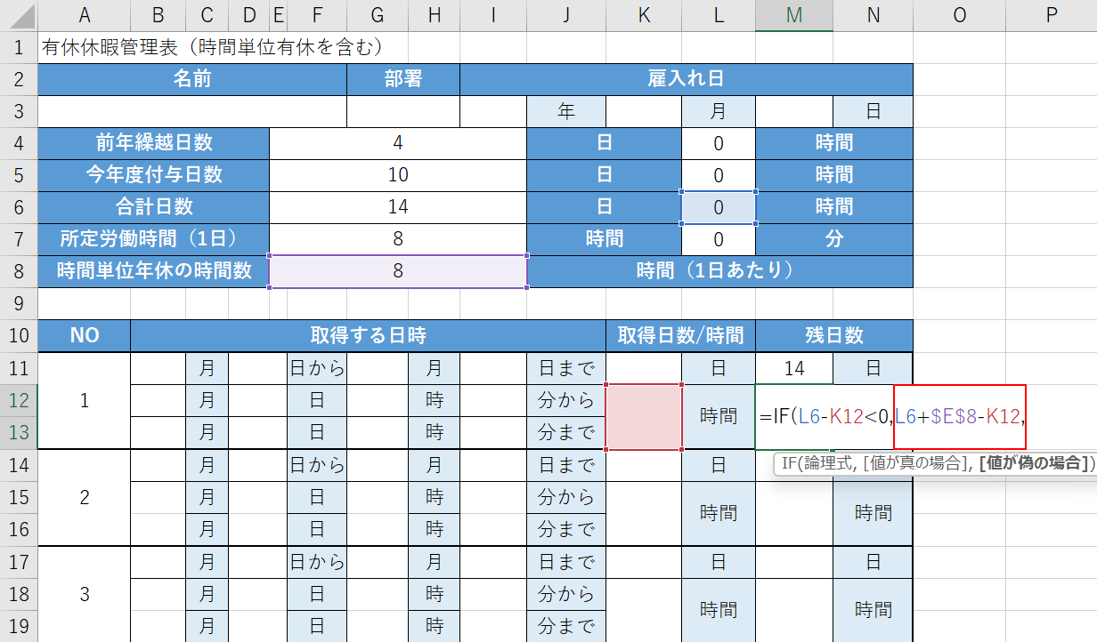 値が真の場合の引数を設定