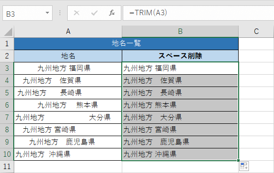 TRIM関数の使用例