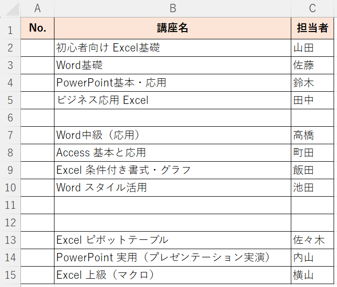 空白行を除いて通し番号を振る