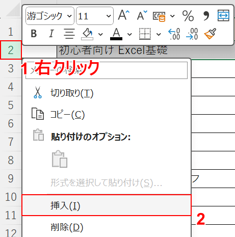 挿入を選択する