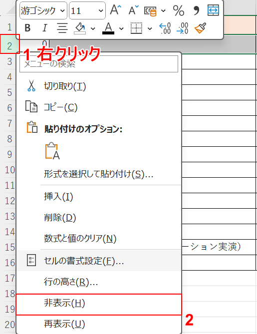 非表示を選択する