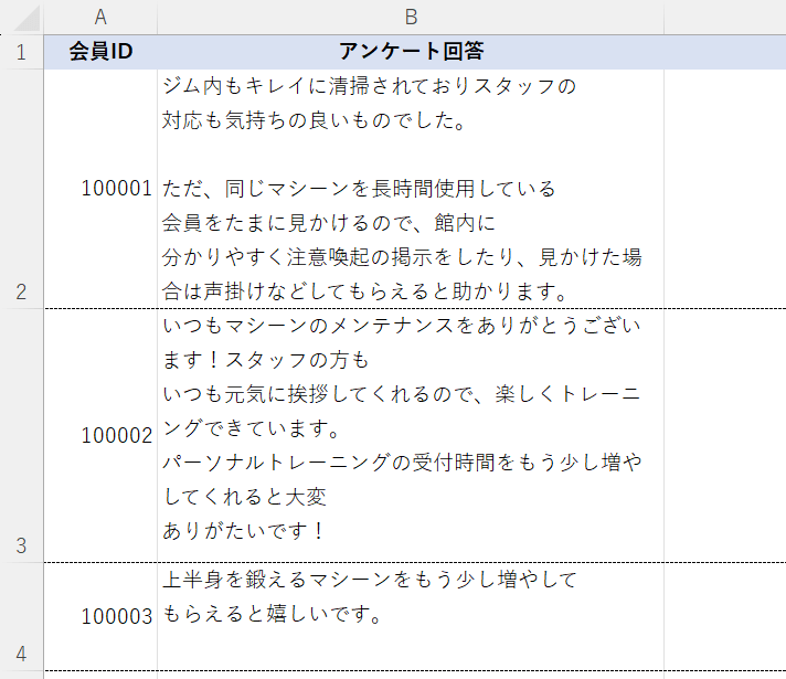 不要な改行を削除したい