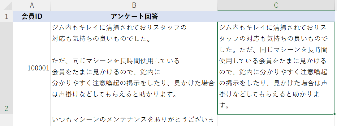 不要な改行を削除できた