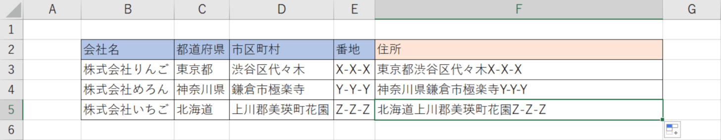 CONCAT関数の使用例