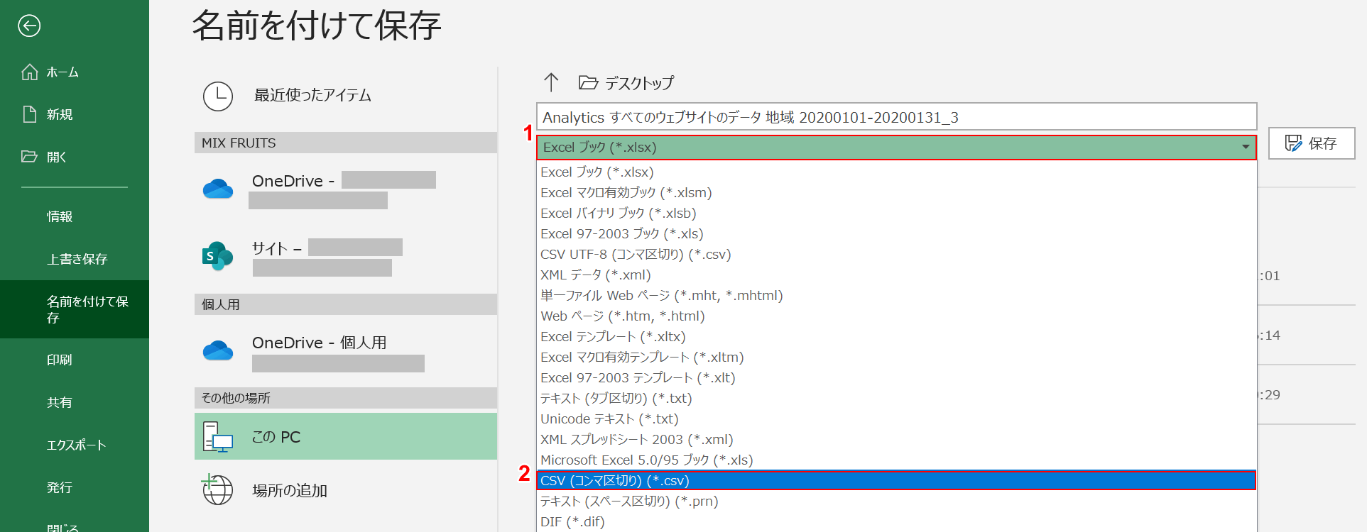 CSVの形式を選択