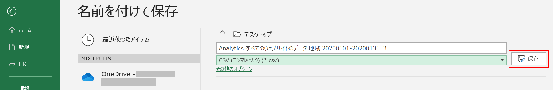 保存する