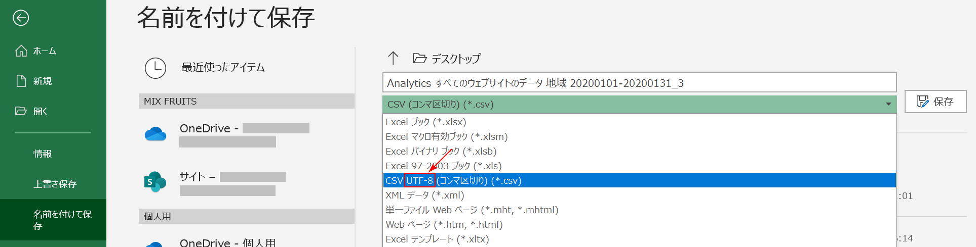 UTF-8を選択