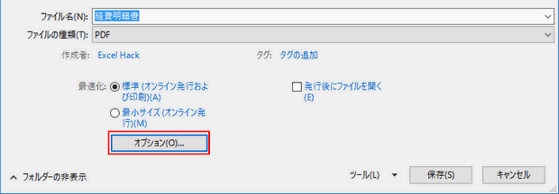 オプションを選択