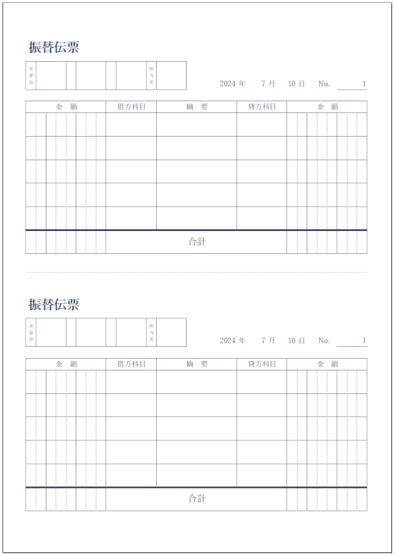 A4用紙2枚の振替伝票