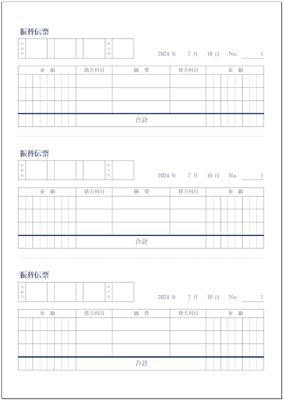 A4用紙3枚の振替伝票