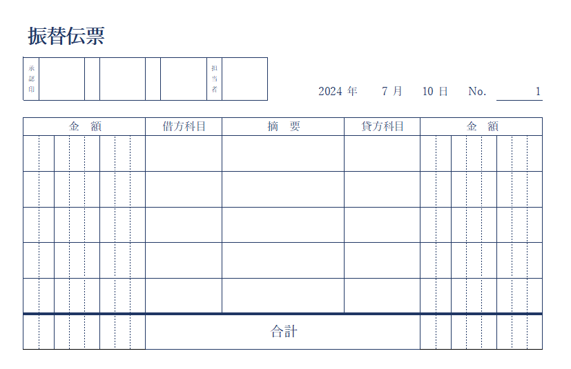 振替伝票とは