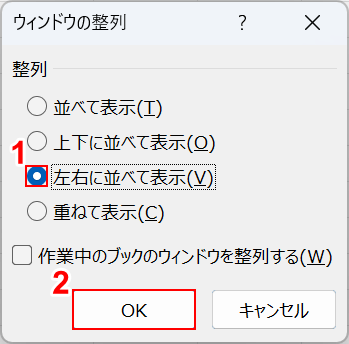 左右に並べて表示