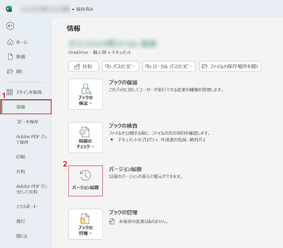 バージョン履歴を選択する