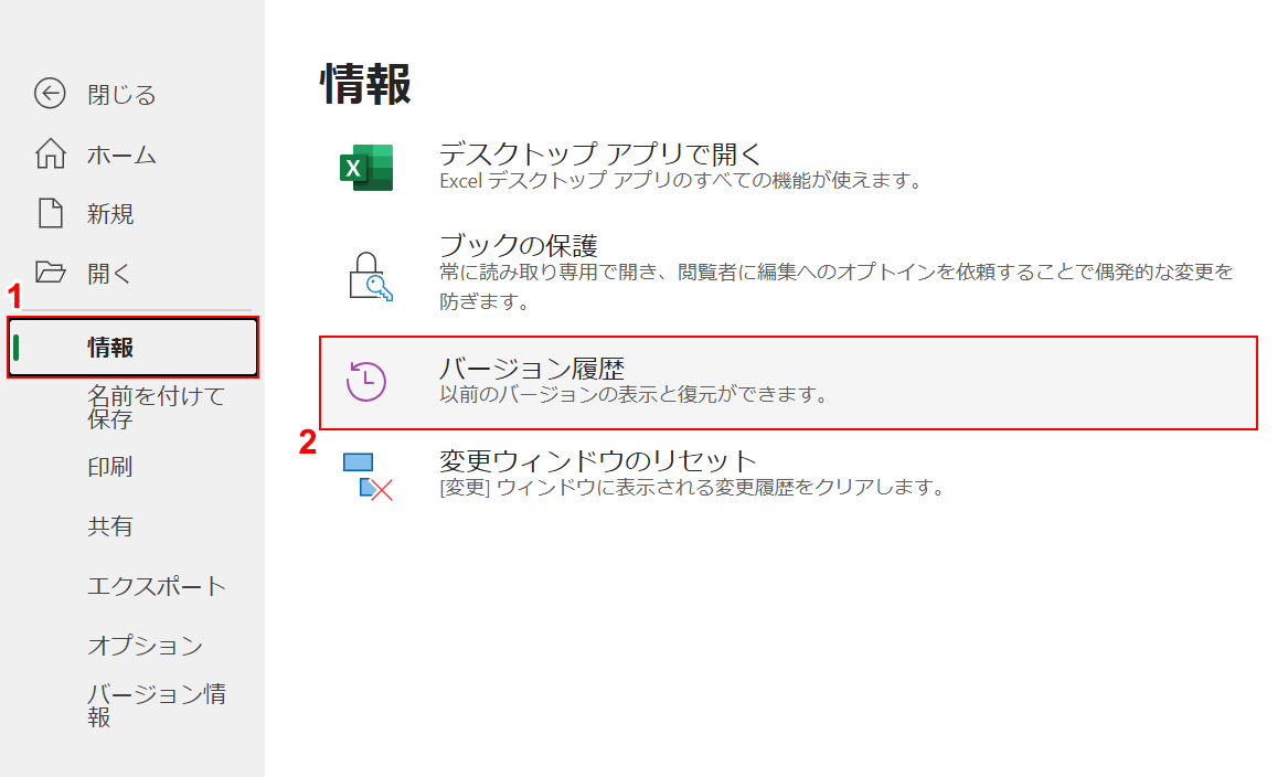 バージョン履歴を選択する