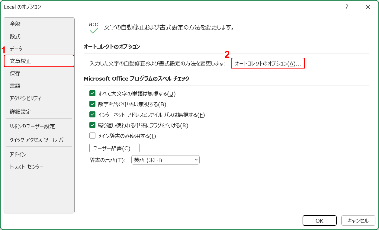 オートコレクトのオプションボタンを押す