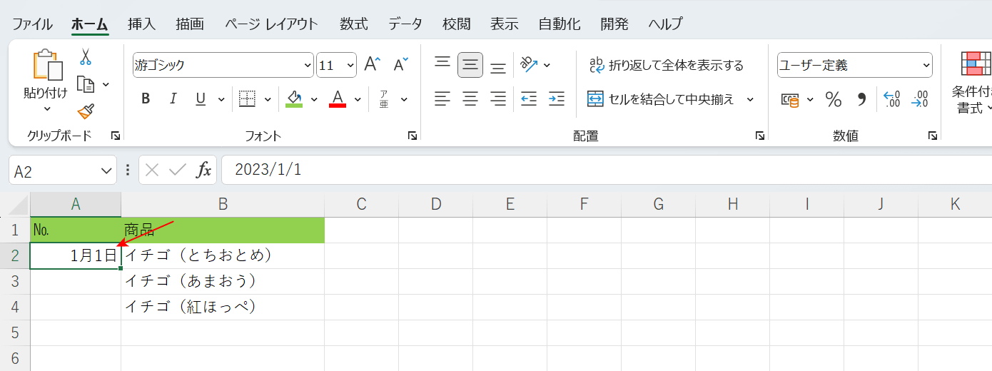 エクセルで日付が自動入力されるのを解除する方法