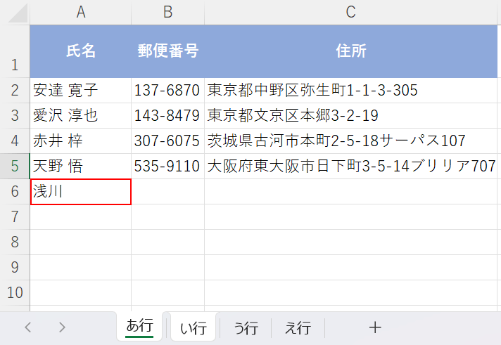 セルに項目を追加加入力する